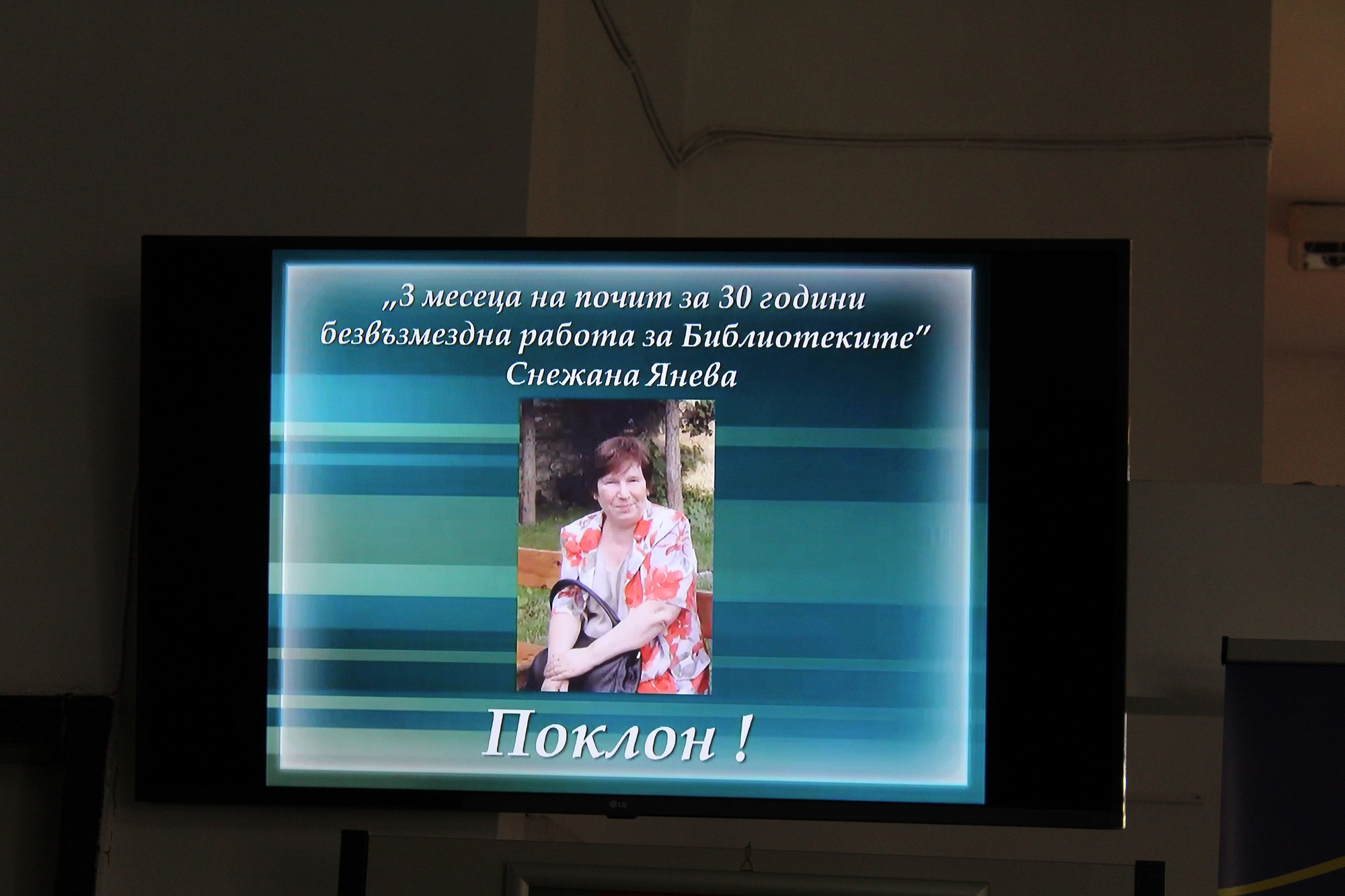 Седмица на признателност в РБ "Гео Милев" - Монтана